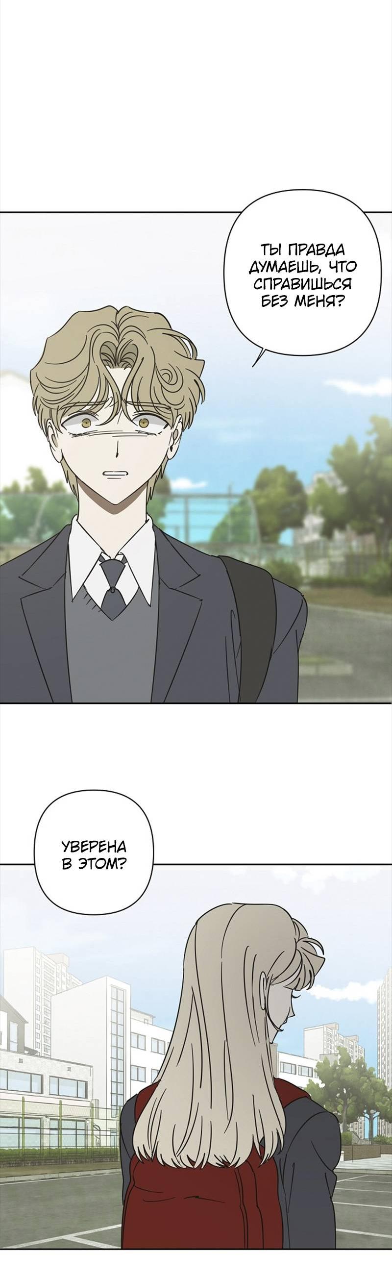 Манга Сонбэ в депрессии! - Глава 39 Страница 20