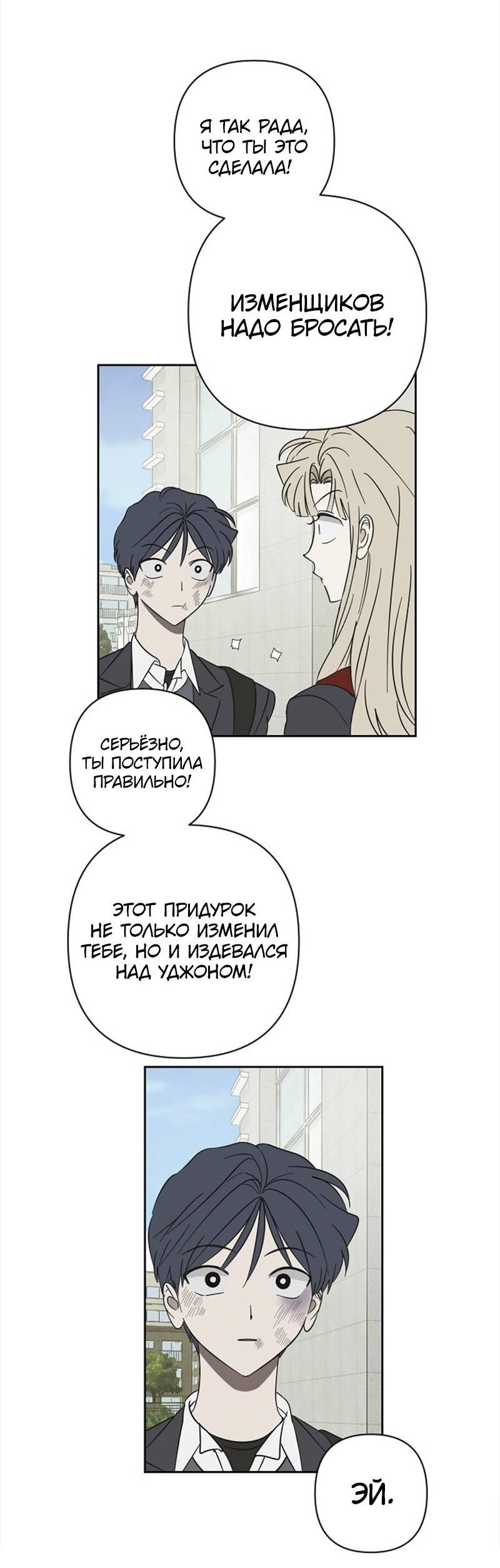 Манга Сонбэ в депрессии! - Глава 39 Страница 44