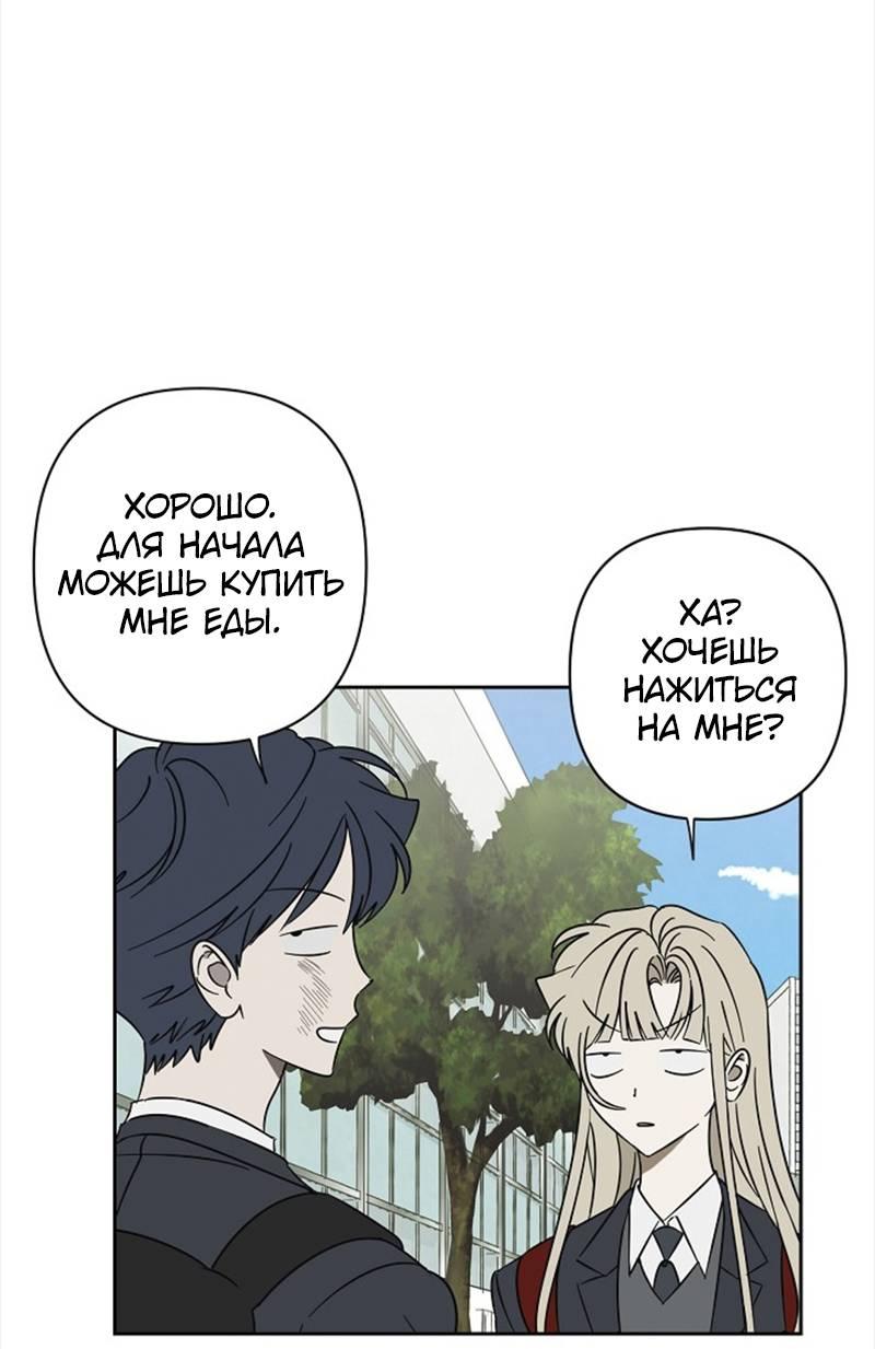 Манга Сонбэ в депрессии! - Глава 39 Страница 55