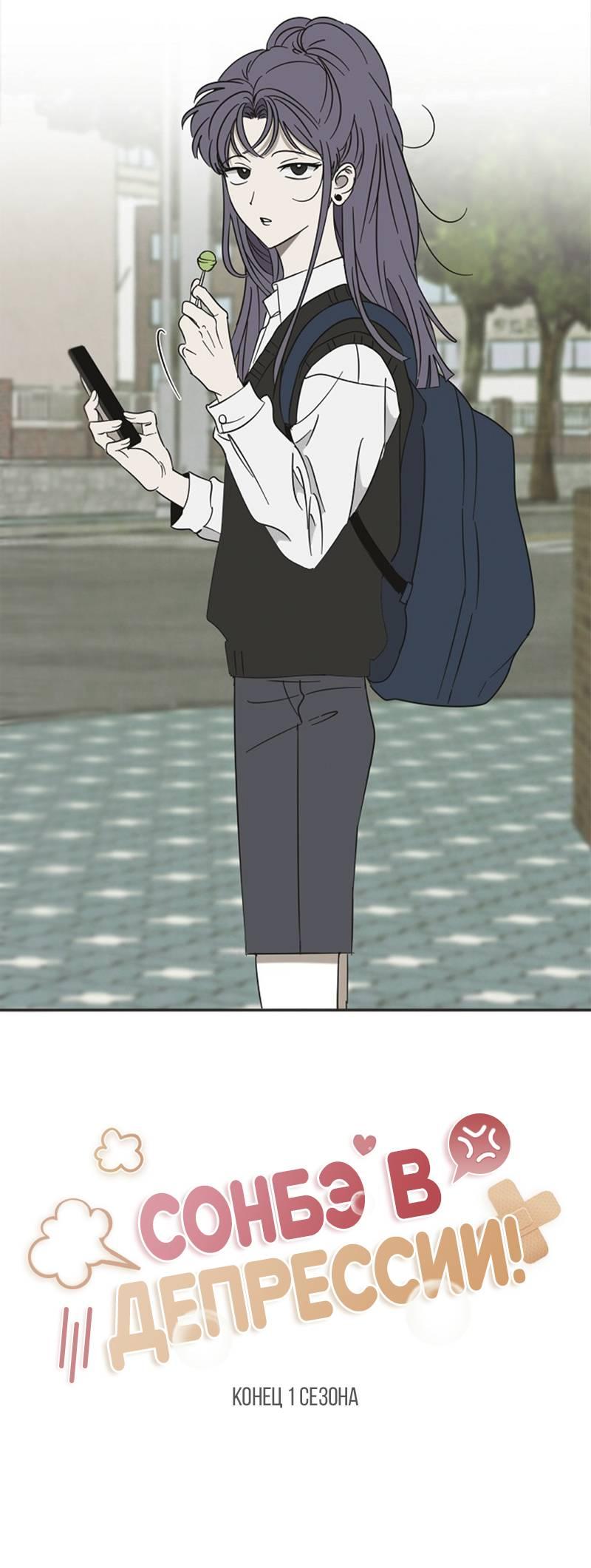 Манга Сонбэ в депрессии! - Глава 39 Страница 61