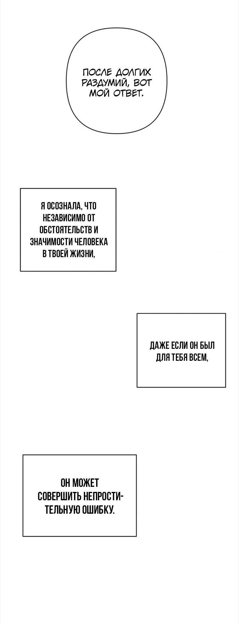 Манга Сонбэ в депрессии! - Глава 38 Страница 54