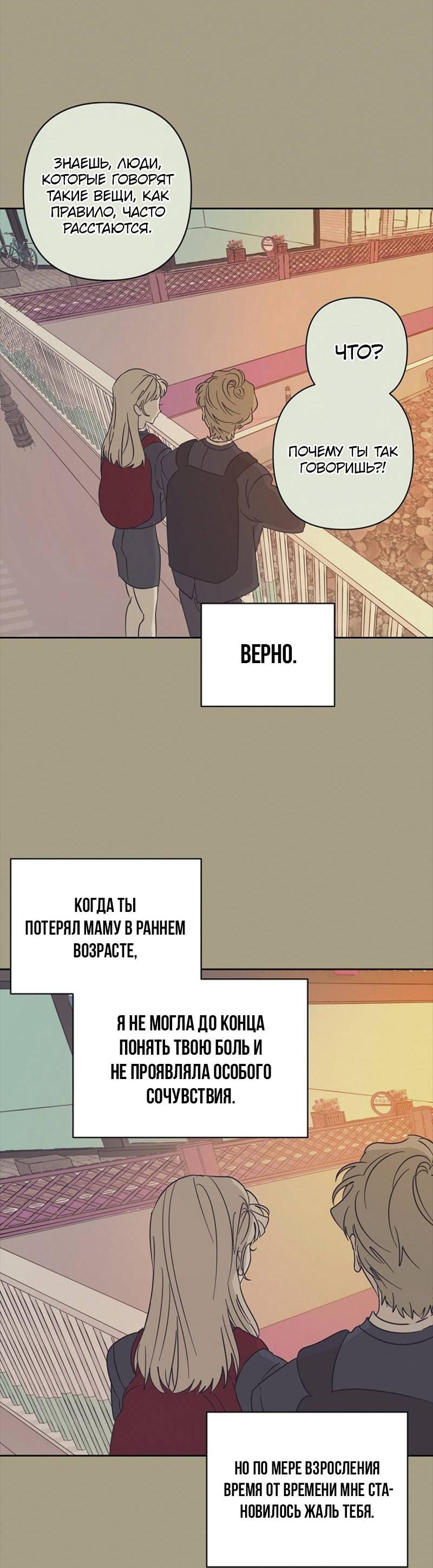 Манга Сонбэ в депрессии! - Глава 38 Страница 34