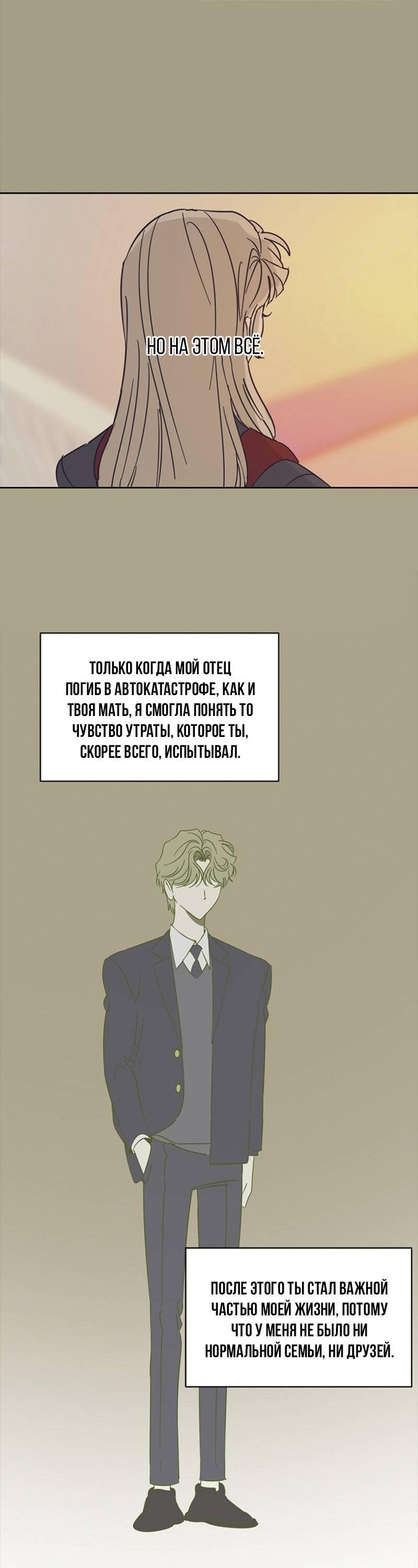 Манга Сонбэ в депрессии! - Глава 38 Страница 35