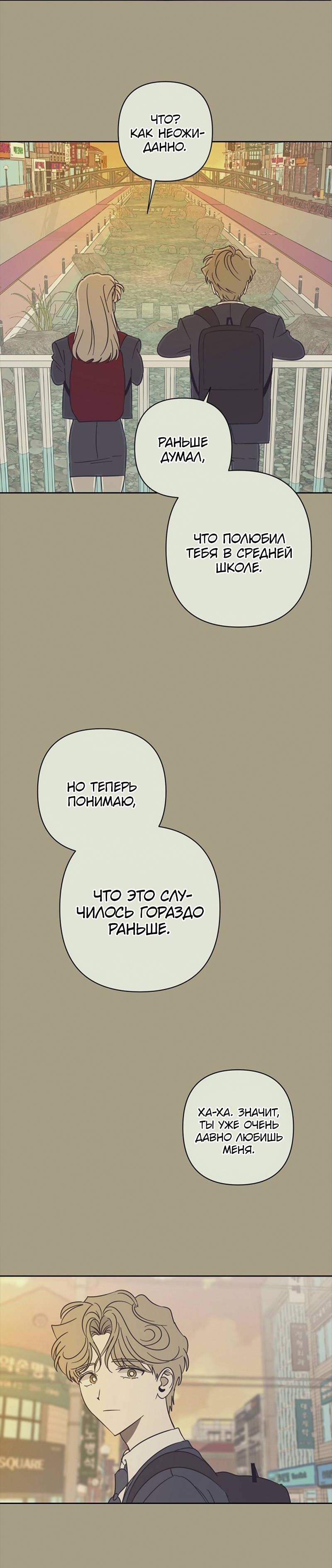 Манга Сонбэ в депрессии! - Глава 38 Страница 24