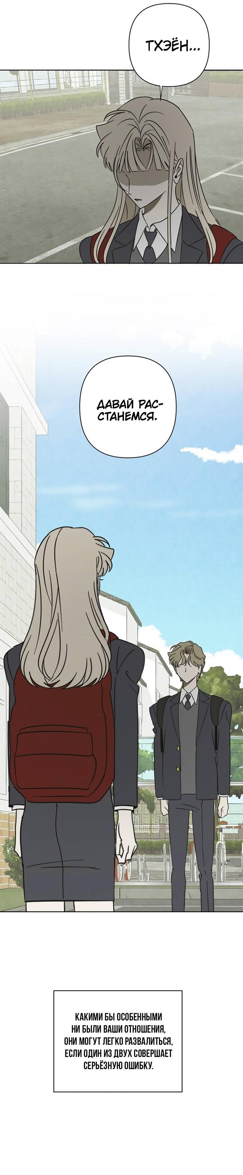 Манга Сонбэ в депрессии! - Глава 38 Страница 55