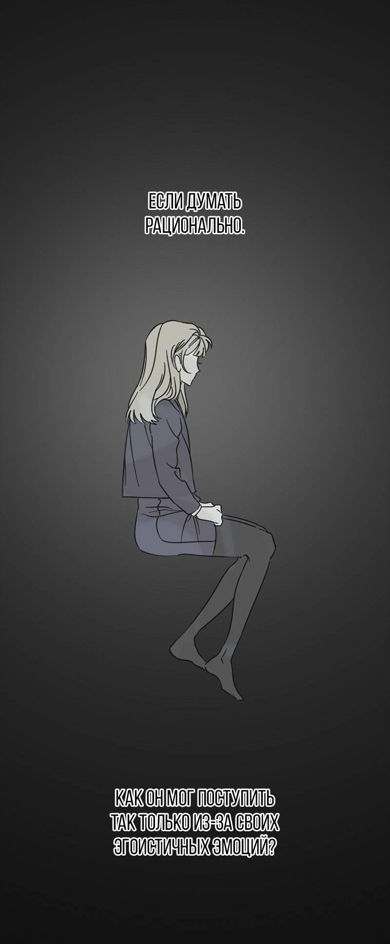 Манга Сонбэ в депрессии! - Глава 38 Страница 52