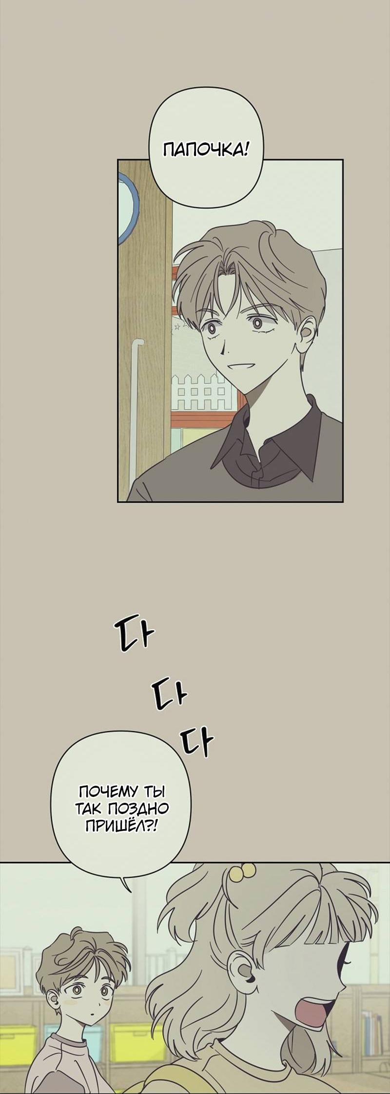 Манга Сонбэ в депрессии! - Глава 37 Страница 24