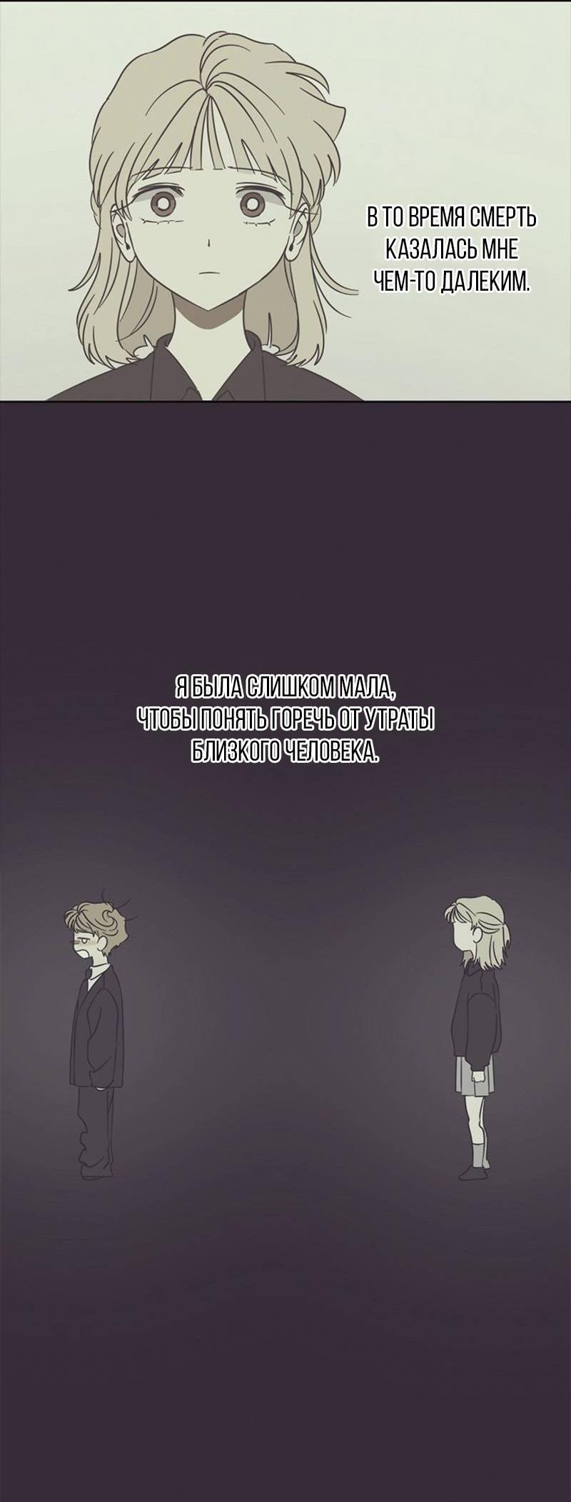 Манга Сонбэ в депрессии! - Глава 37 Страница 36