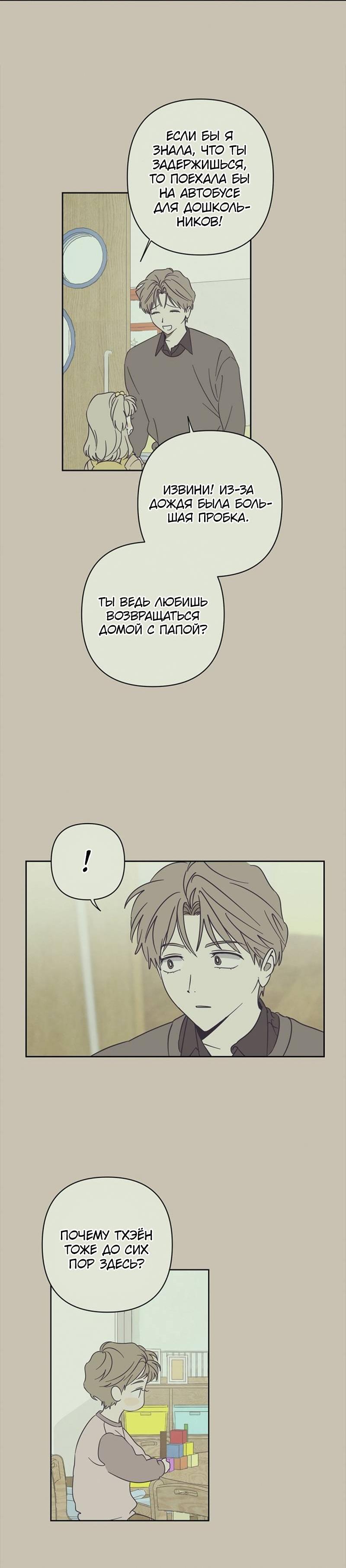Манга Сонбэ в депрессии! - Глава 37 Страница 25