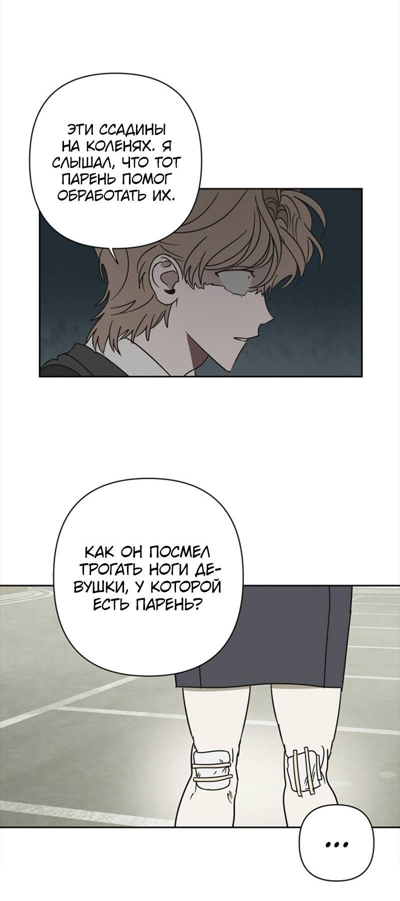 Манга Сонбэ в депрессии! - Глава 36 Страница 31