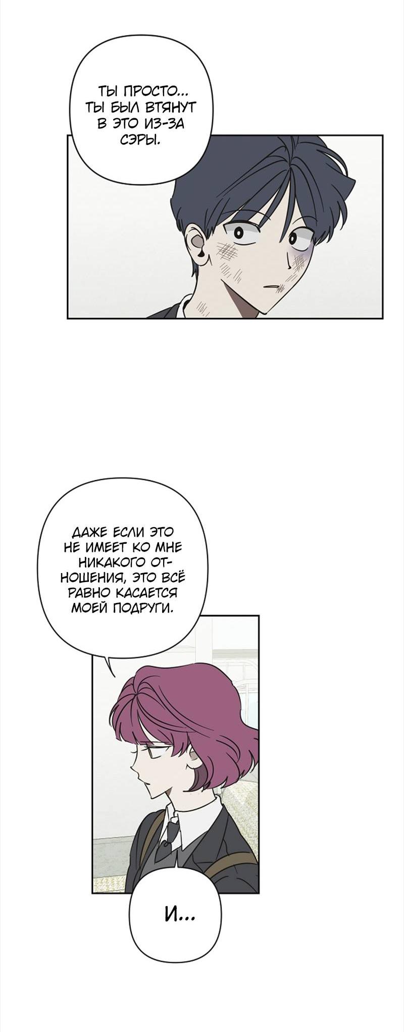 Манга Сонбэ в депрессии! - Глава 36 Страница 20