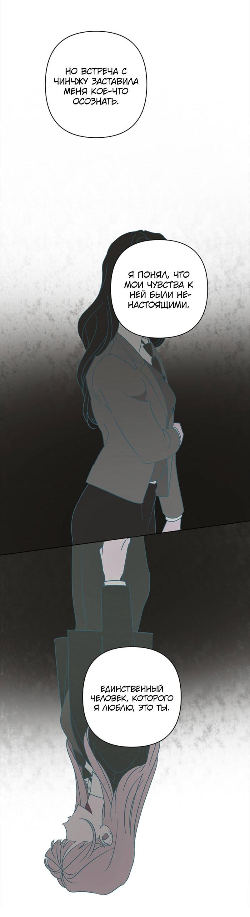 Манга Сонбэ в депрессии! - Глава 36 Страница 27