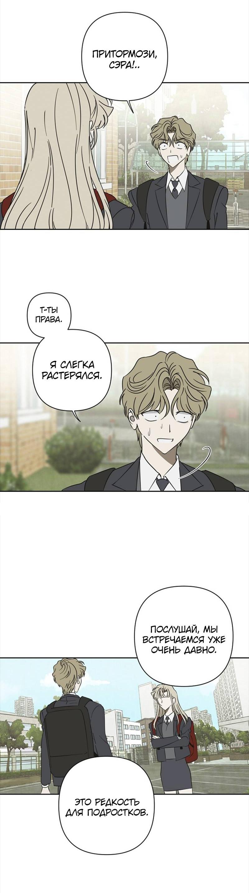 Манга Сонбэ в депрессии! - Глава 35 Страница 8