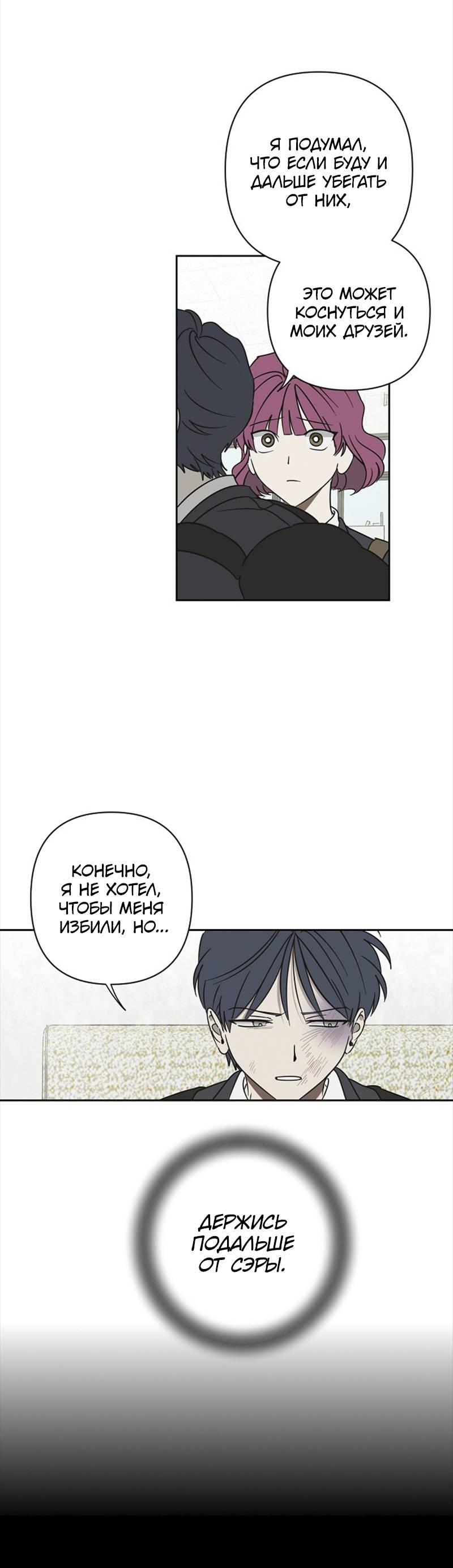 Манга Сонбэ в депрессии! - Глава 35 Страница 21