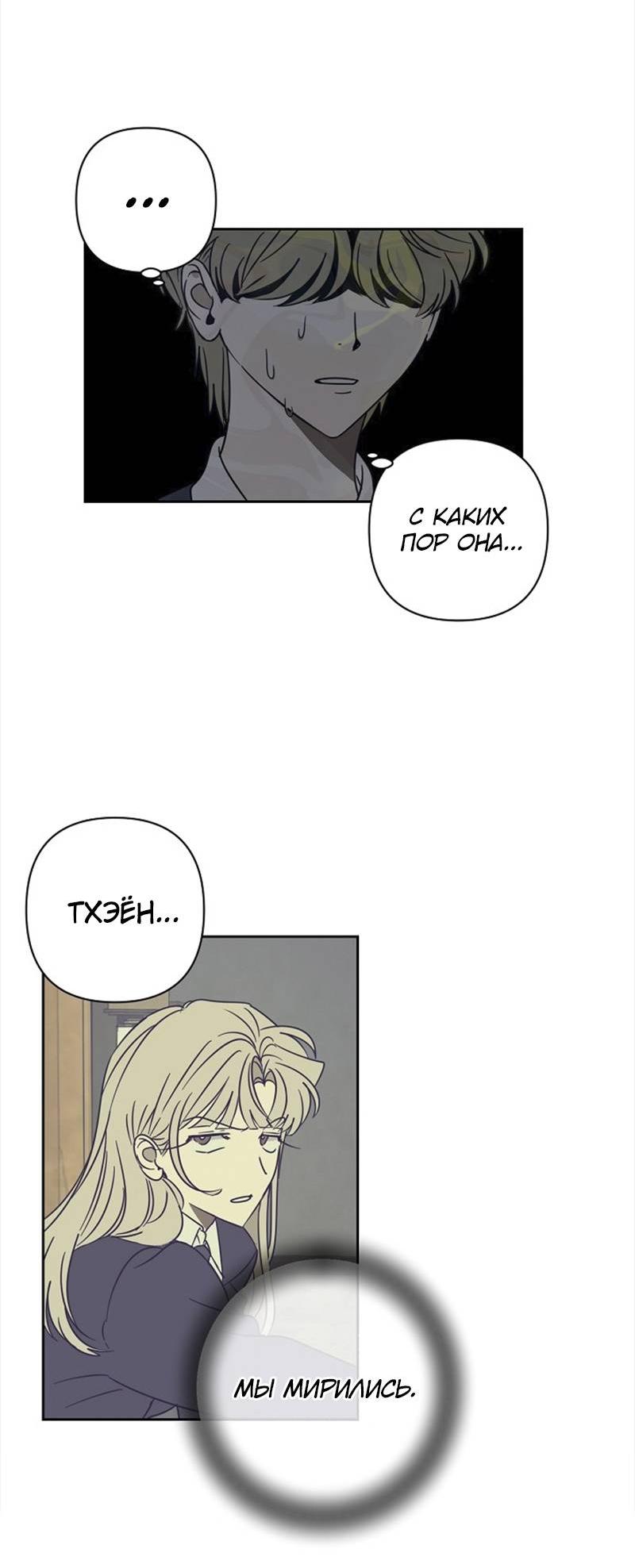 Манга Сонбэ в депрессии! - Глава 34 Страница 35