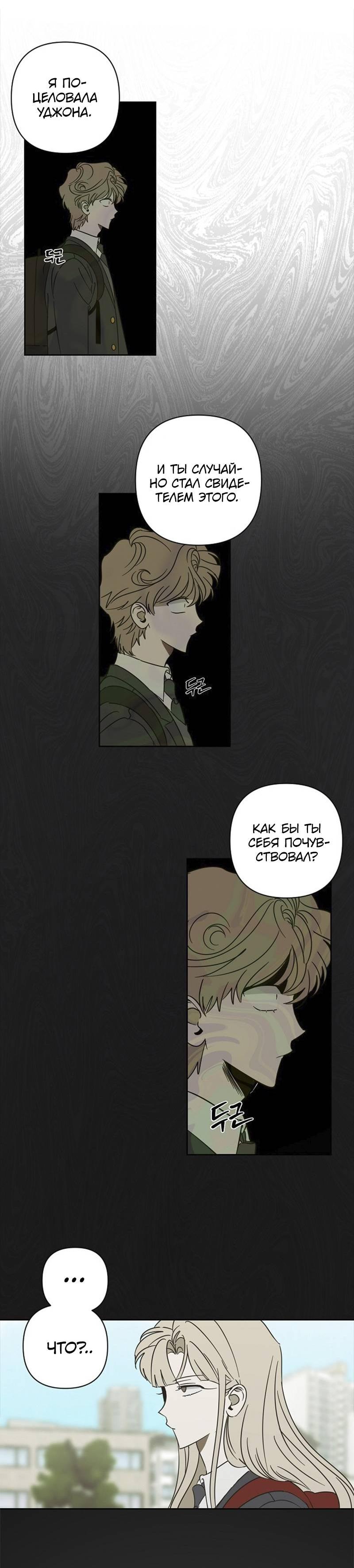 Манга Сонбэ в депрессии! - Глава 34 Страница 32