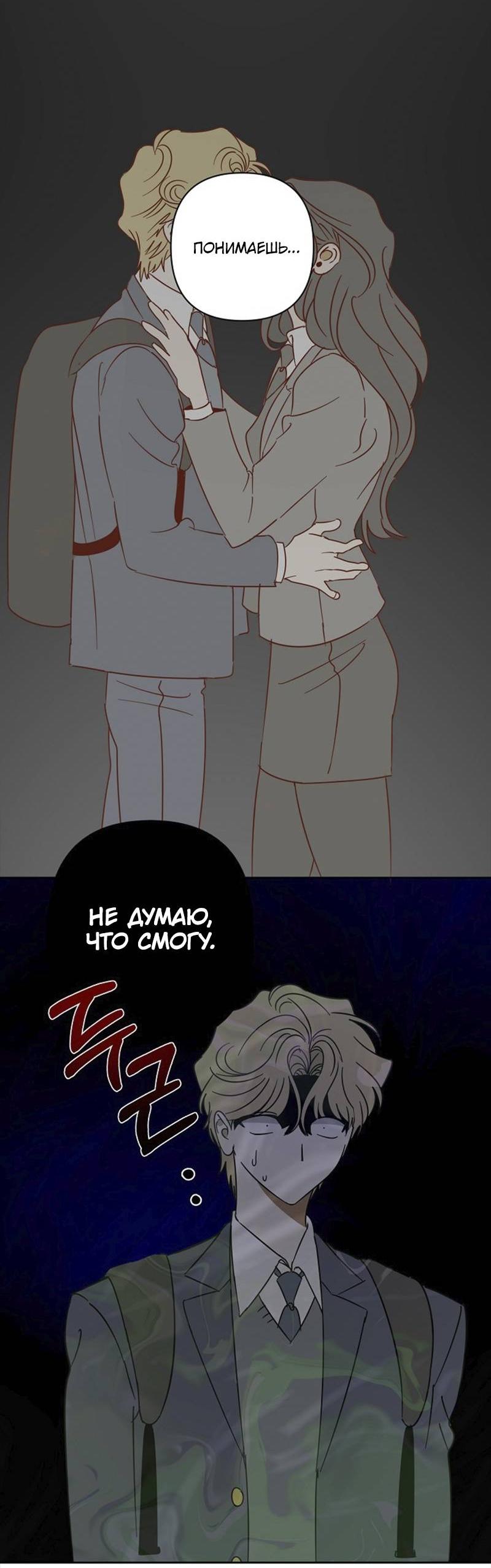 Манга Сонбэ в депрессии! - Глава 34 Страница 34