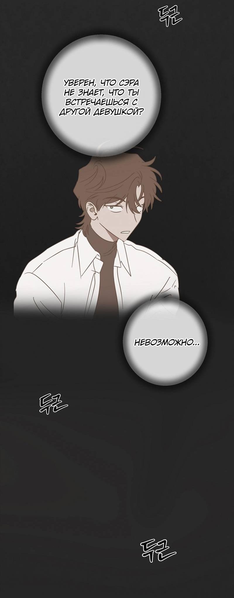 Манга Сонбэ в депрессии! - Глава 34 Страница 29