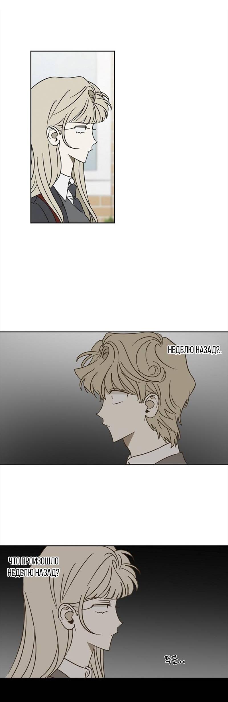 Манга Сонбэ в депрессии! - Глава 34 Страница 25