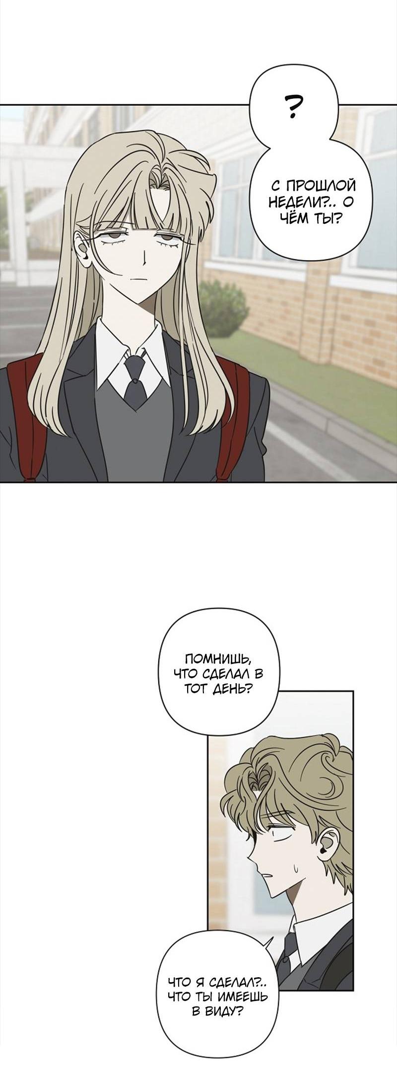 Манга Сонбэ в депрессии! - Глава 34 Страница 24