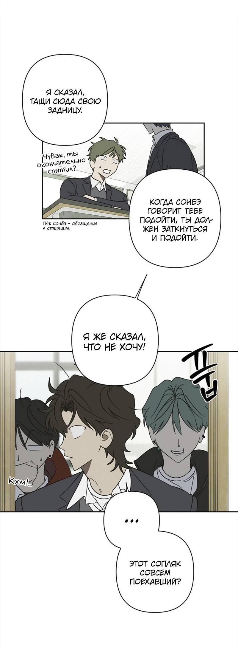 Манга Сонбэ в депрессии! - Глава 33 Страница 5