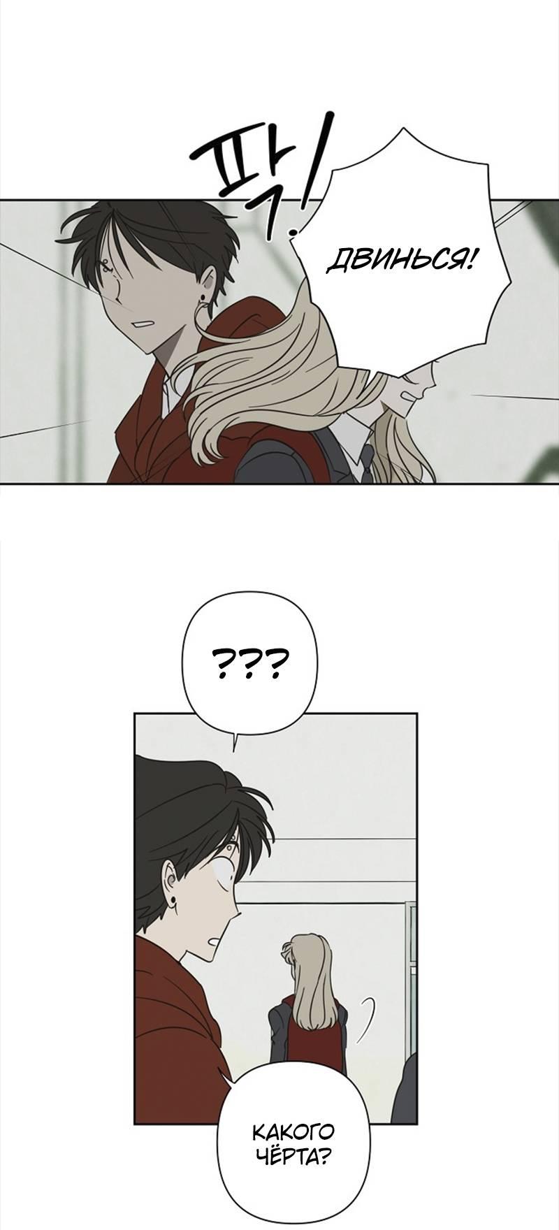 Манга Сонбэ в депрессии! - Глава 33 Страница 29