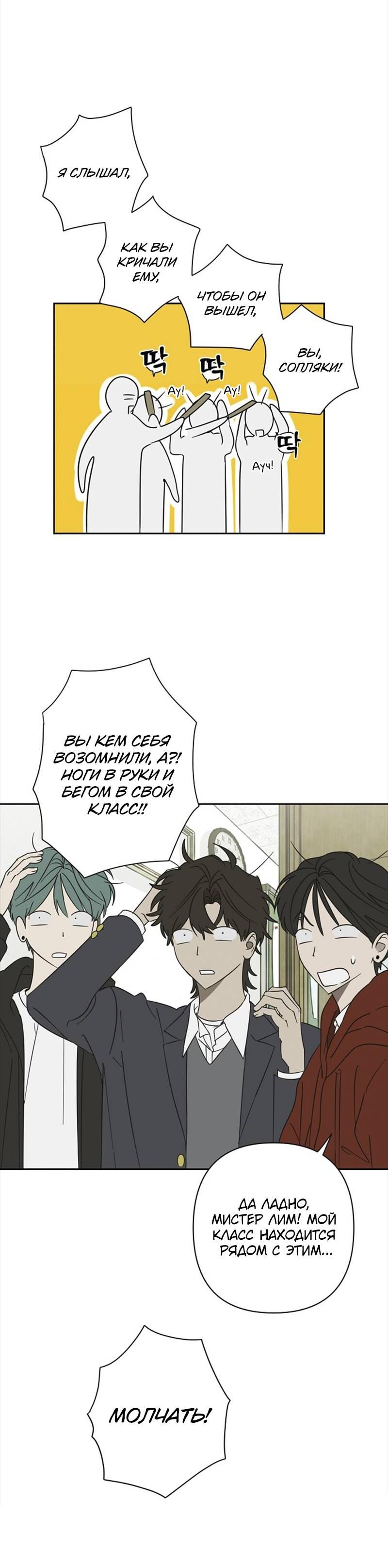 Манга Сонбэ в депрессии! - Глава 33 Страница 12