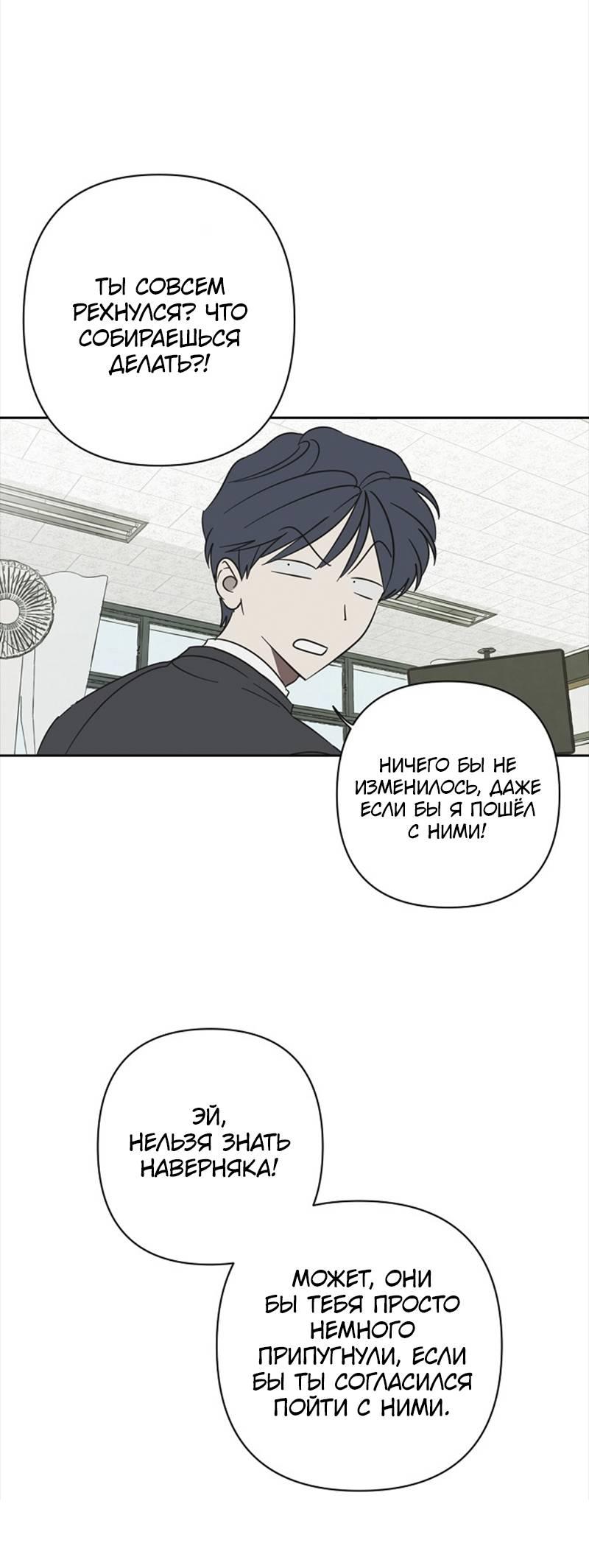 Манга Сонбэ в депрессии! - Глава 33 Страница 18