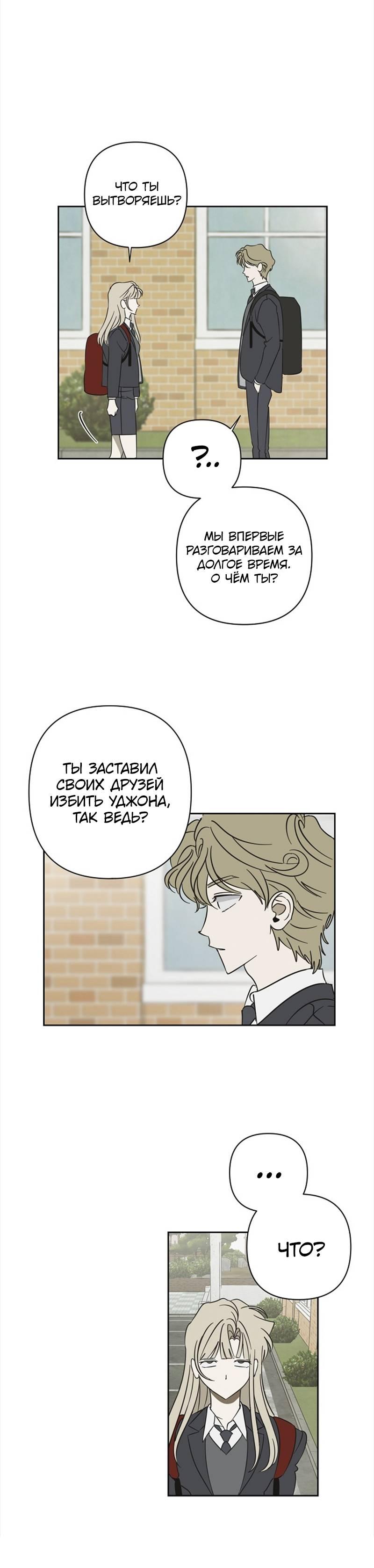 Манга Сонбэ в депрессии! - Глава 33 Страница 33