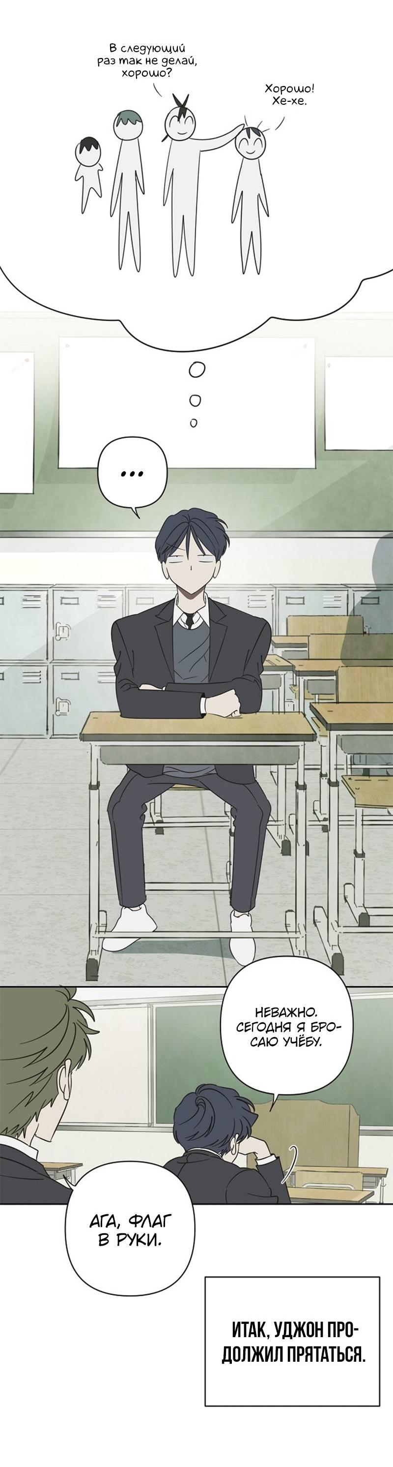 Манга Сонбэ в депрессии! - Глава 33 Страница 19