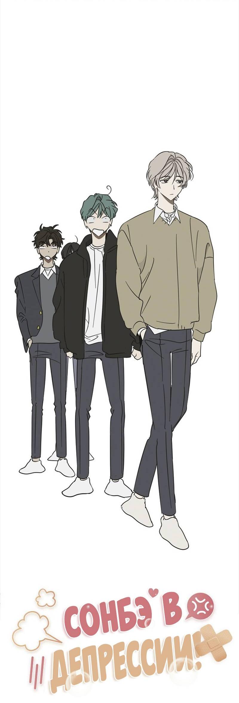 Манга Сонбэ в депрессии! - Глава 33 Страница 15