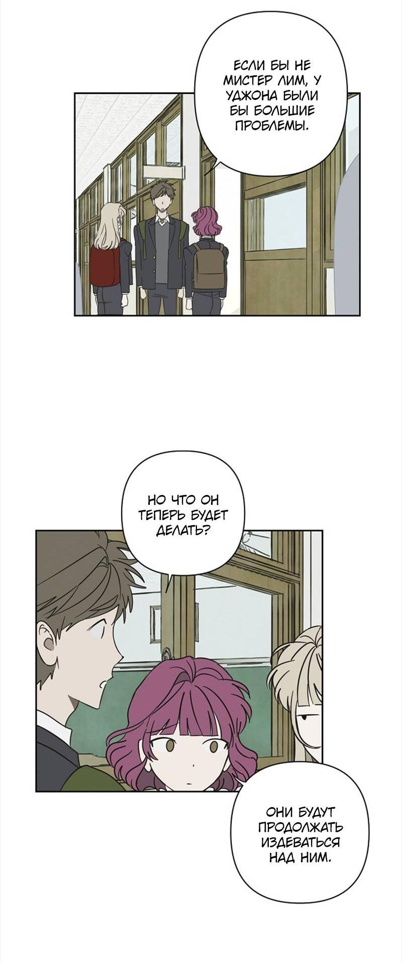 Манга Сонбэ в депрессии! - Глава 33 Страница 21