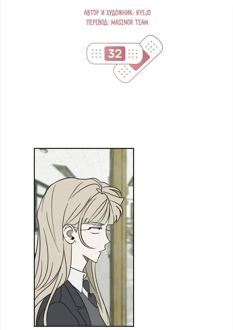 Манга Сонбэ в депрессии! - Глава 32 Страница 14