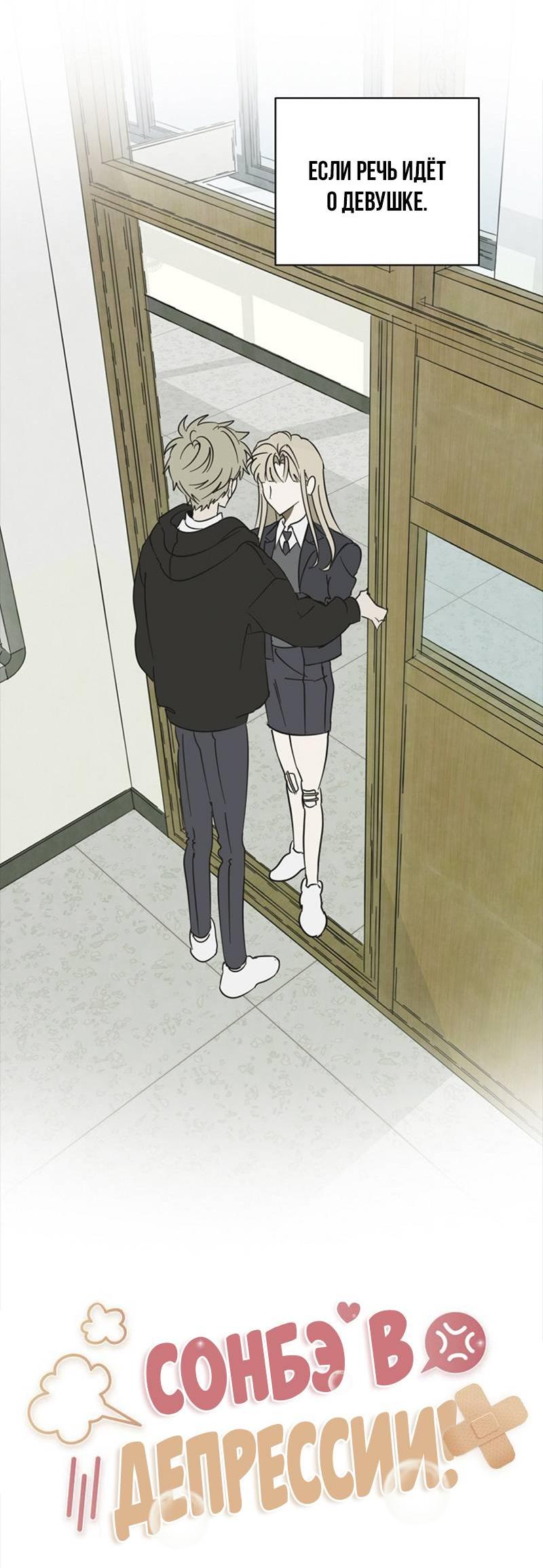 Манга Сонбэ в депрессии! - Глава 32 Страница 13