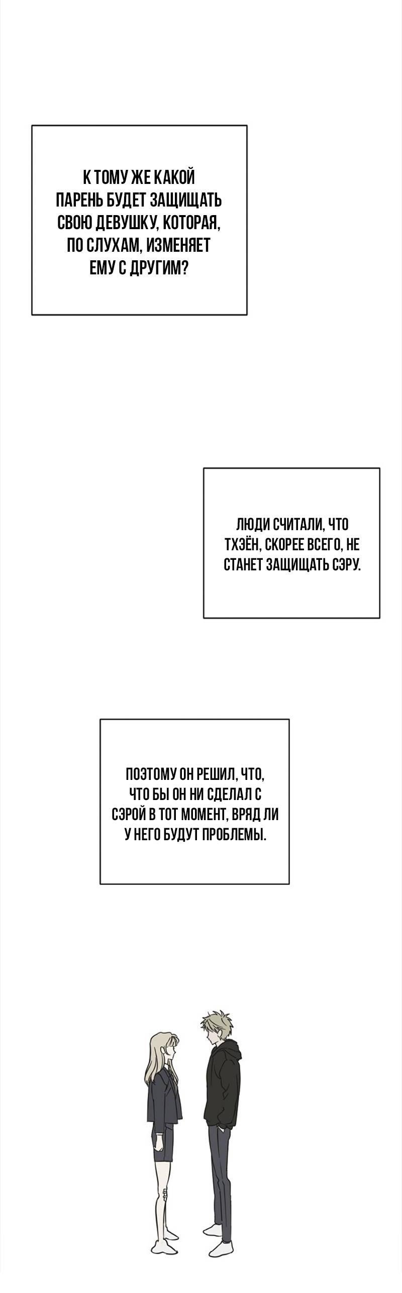 Манга Сонбэ в депрессии! - Глава 32 Страница 20