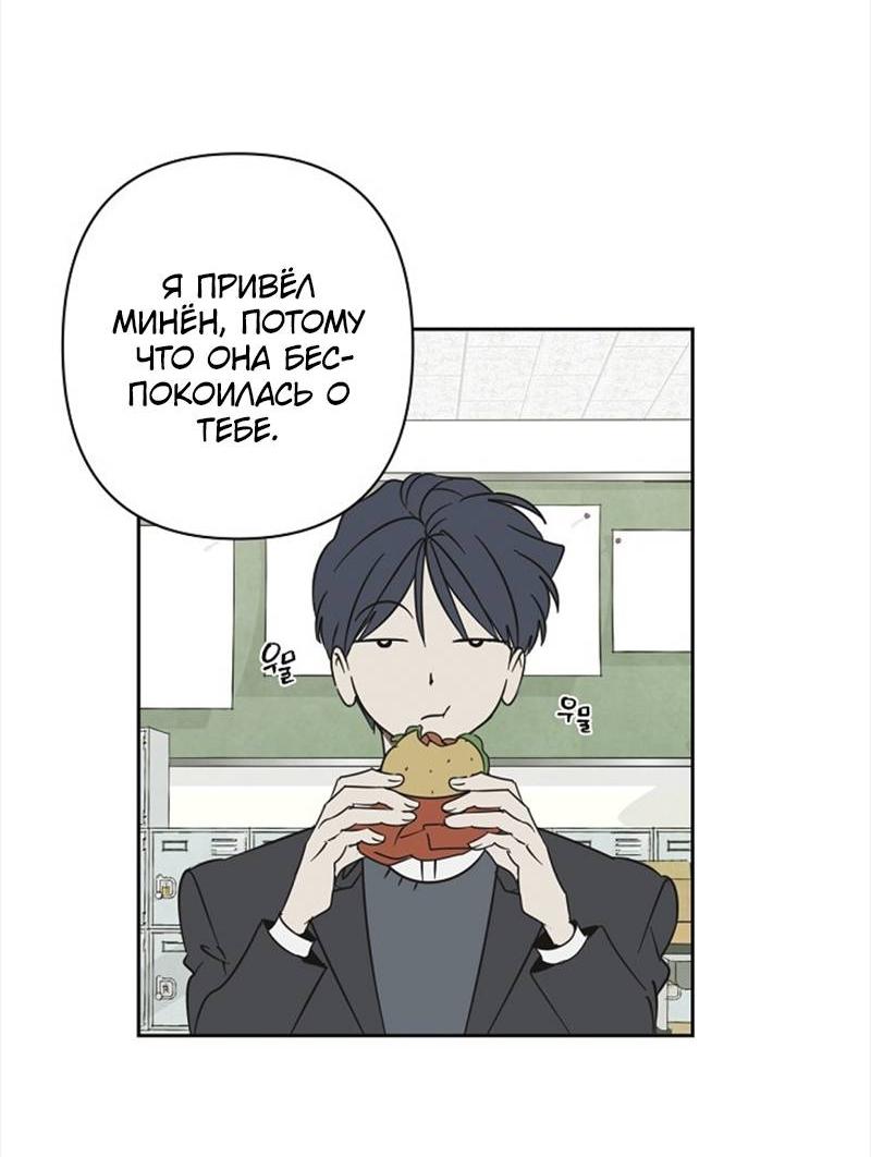 Манга Сонбэ в депрессии! - Глава 32 Страница 41
