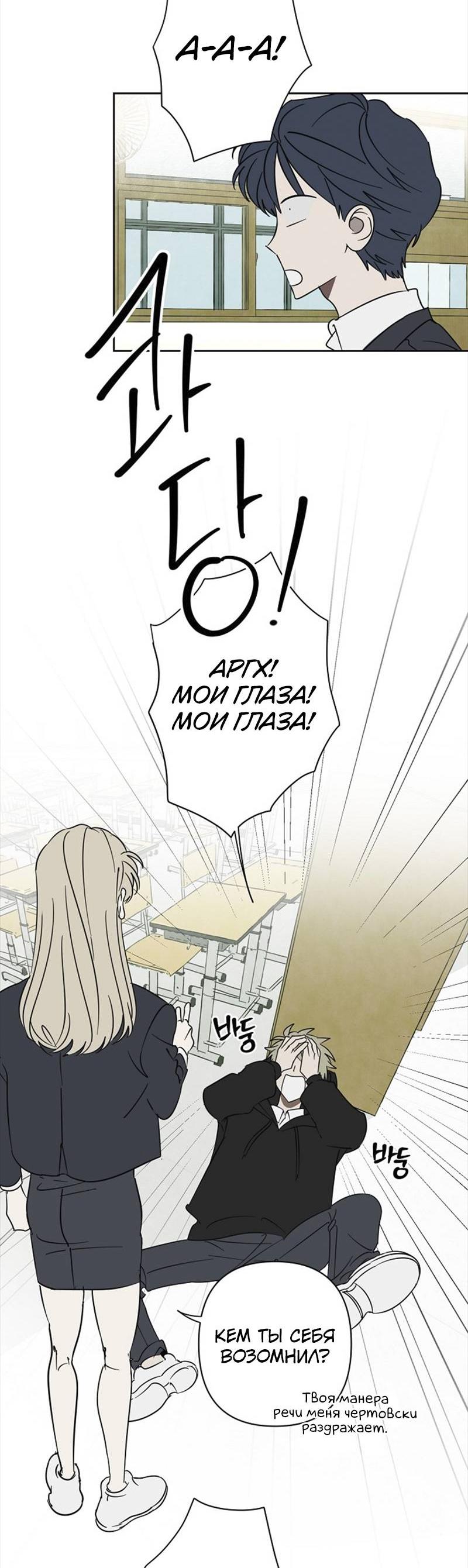 Манга Сонбэ в депрессии! - Глава 32 Страница 24