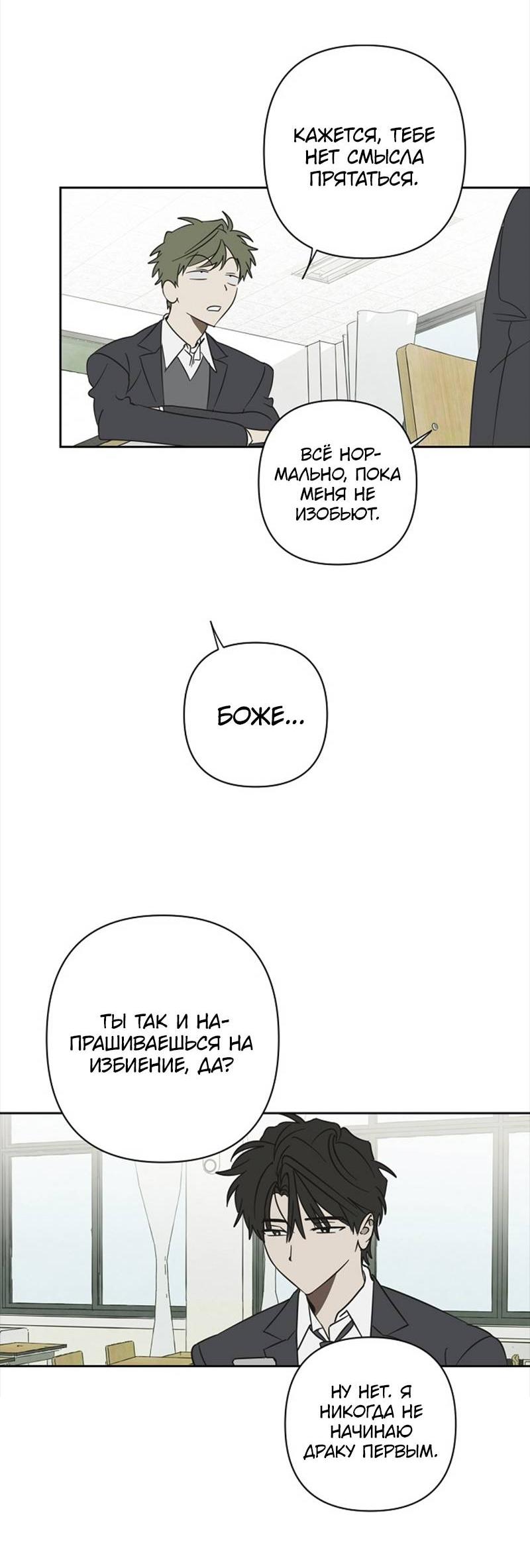 Манга Сонбэ в депрессии! - Глава 32 Страница 42