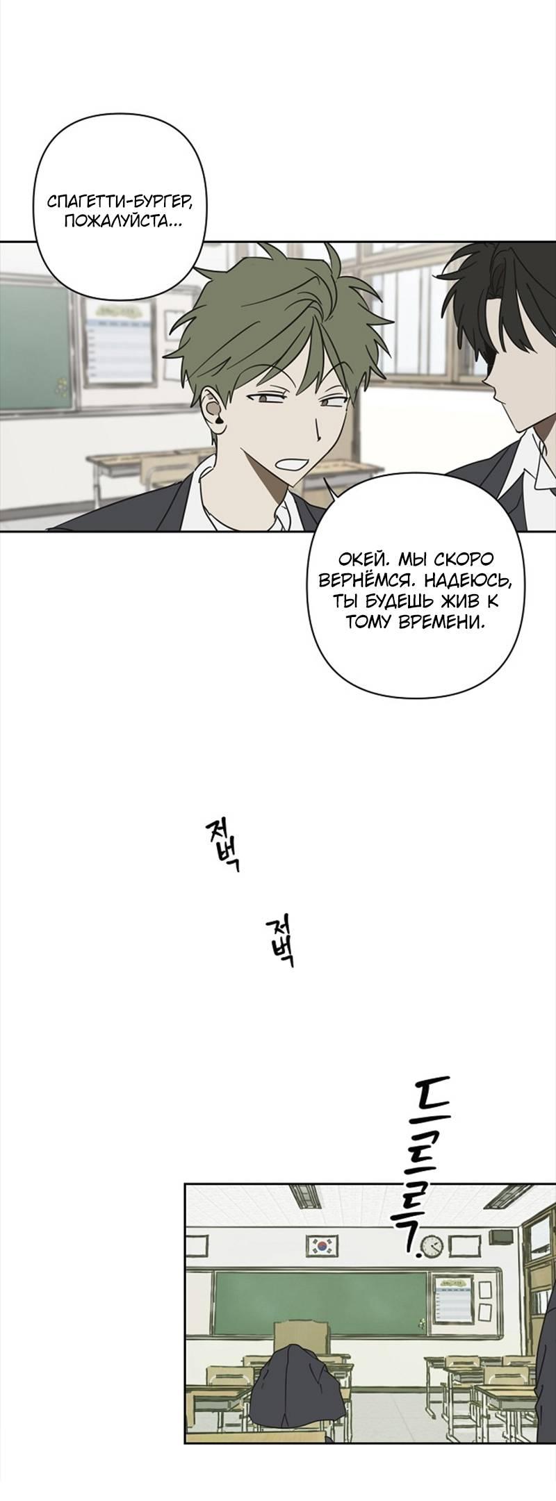 Манга Сонбэ в депрессии! - Глава 31 Страница 27