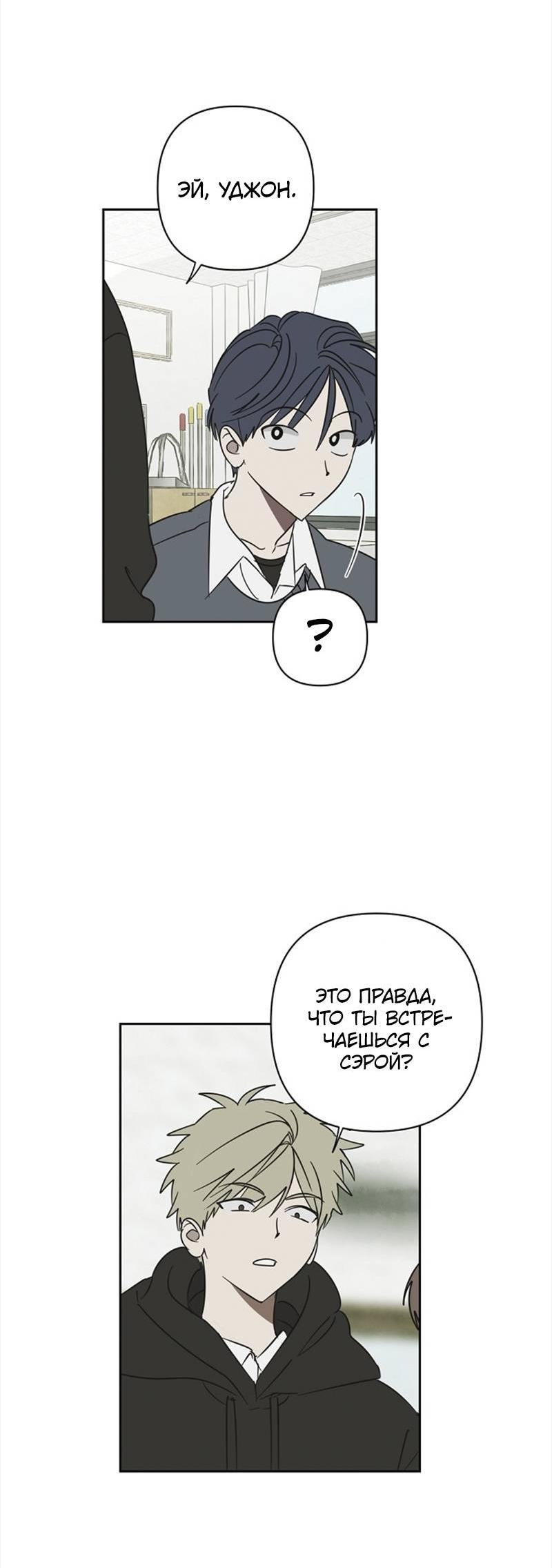 Манга Сонбэ в депрессии! - Глава 31 Страница 40