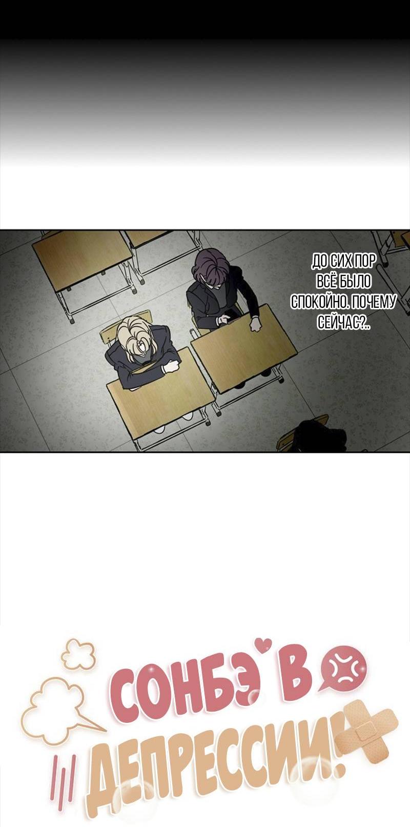 Манга Сонбэ в депрессии! - Глава 31 Страница 6