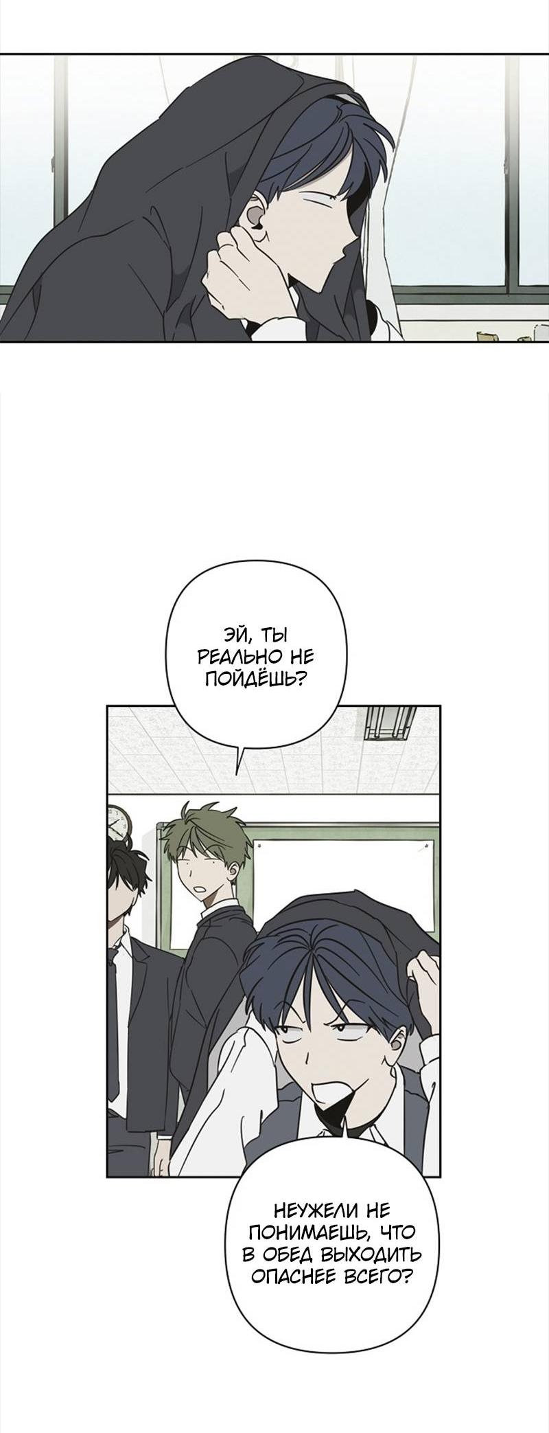 Манга Сонбэ в депрессии! - Глава 31 Страница 24