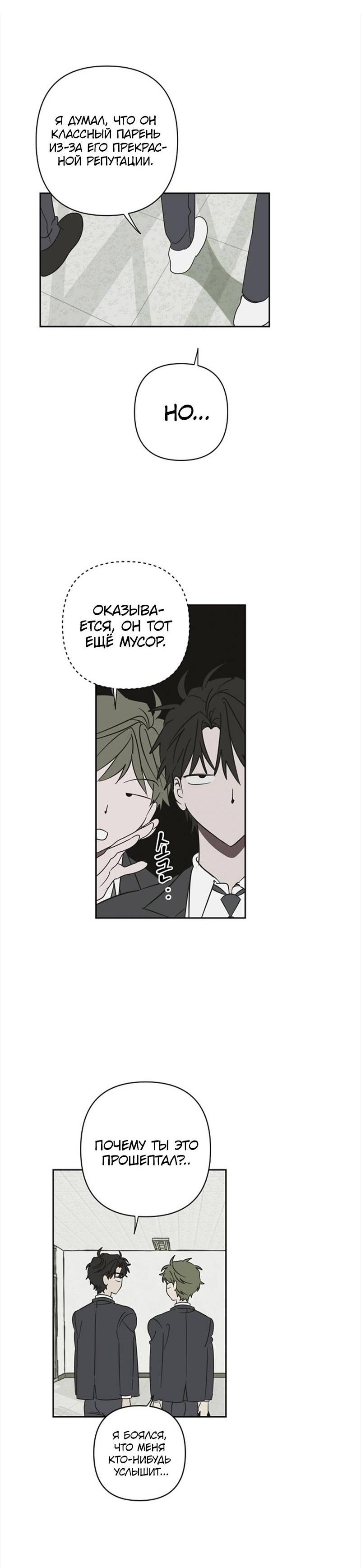 Манга Сонбэ в депрессии! - Глава 31 Страница 31