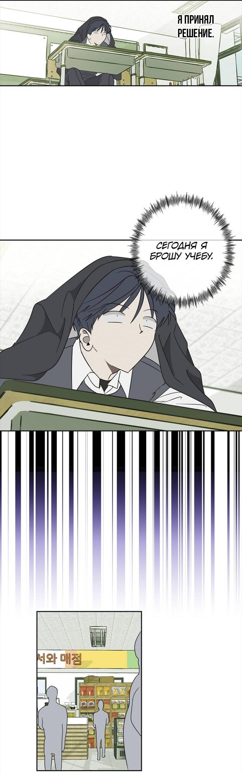 Манга Сонбэ в депрессии! - Глава 31 Страница 29