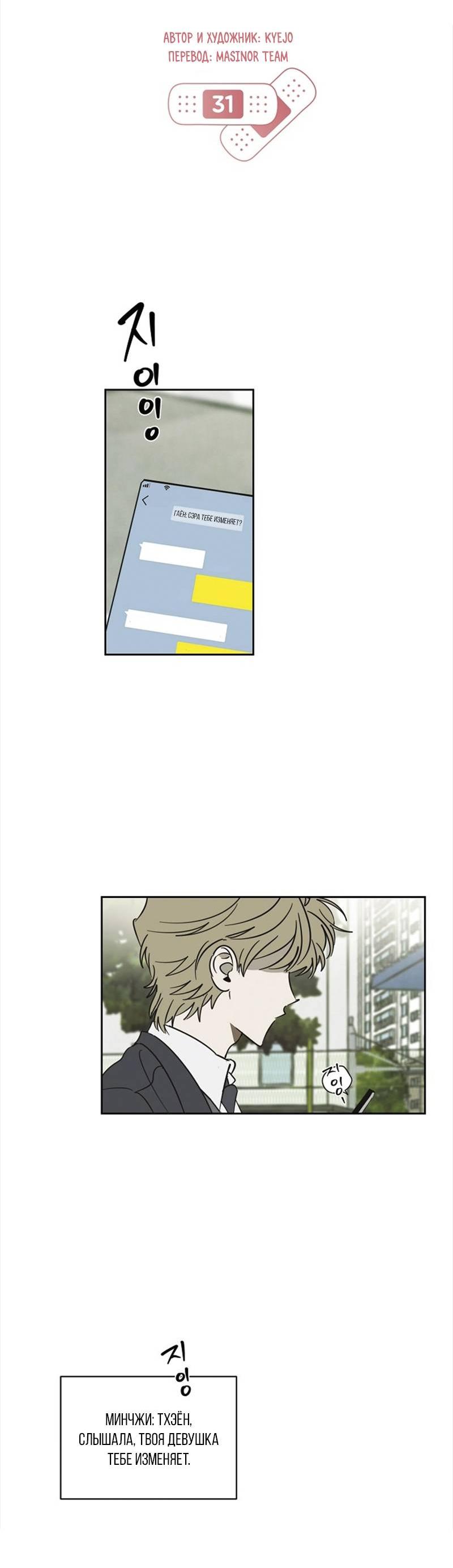 Манга Сонбэ в депрессии! - Глава 31 Страница 7