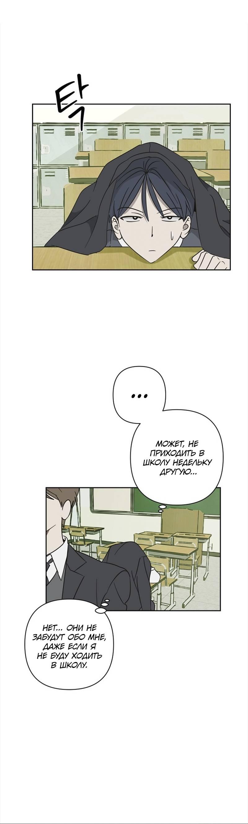 Манга Сонбэ в депрессии! - Глава 31 Страница 28