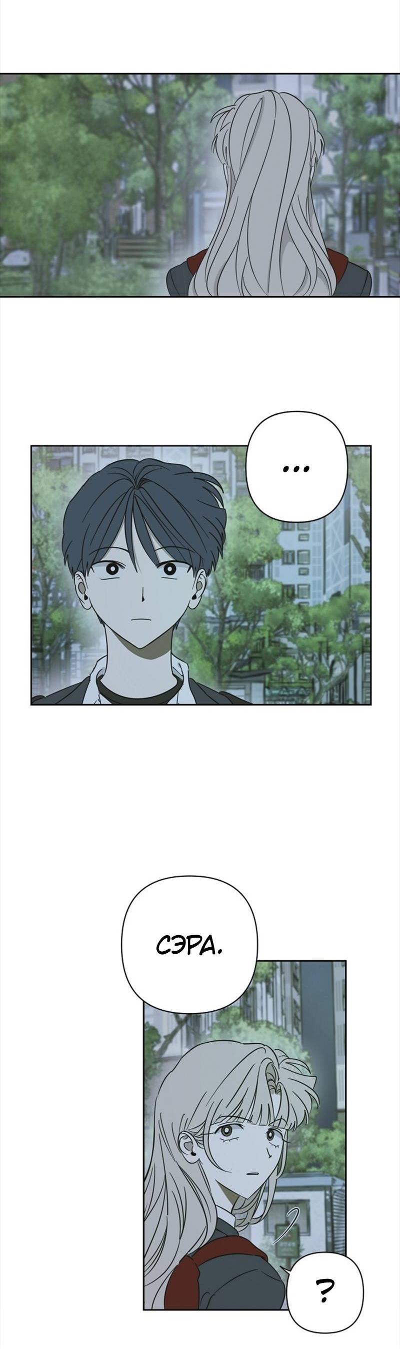 Манга Сонбэ в депрессии! - Глава 30 Страница 23