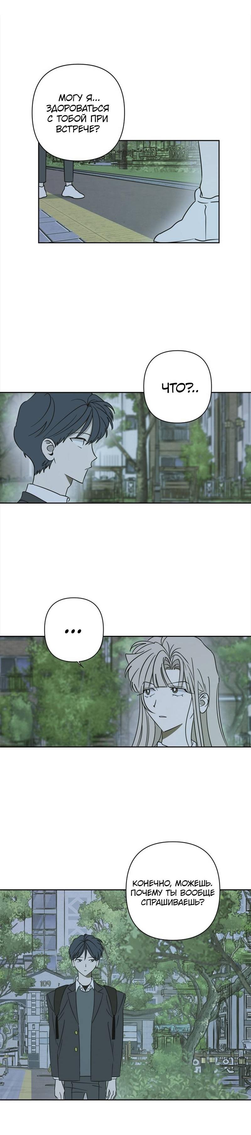 Манга Сонбэ в депрессии! - Глава 30 Страница 24