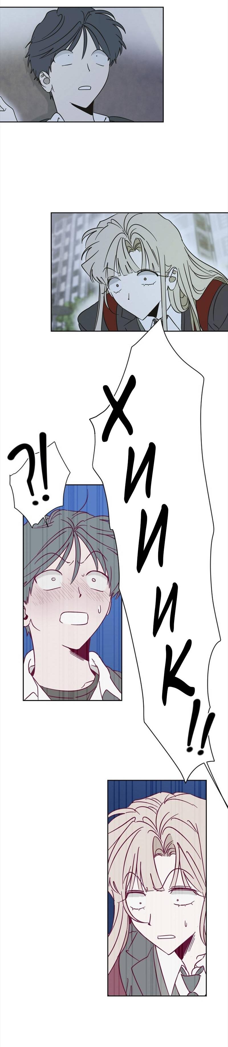 Манга Сонбэ в депрессии! - Глава 29 Страница 39