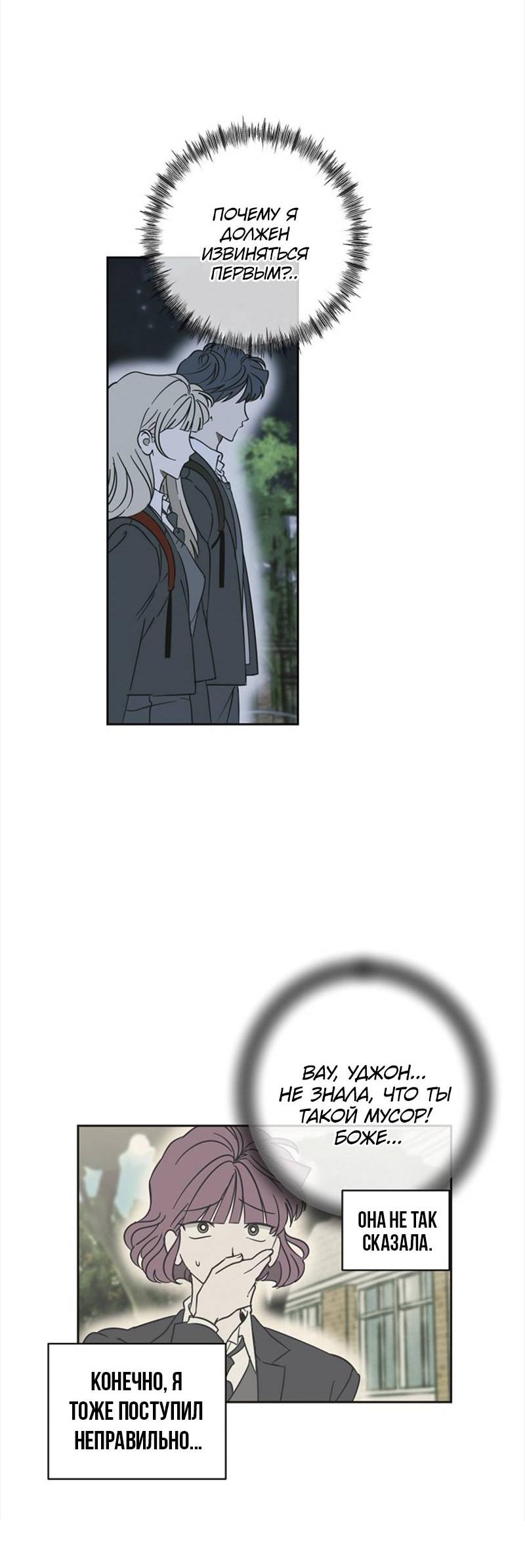 Манга Сонбэ в депрессии! - Глава 29 Страница 9